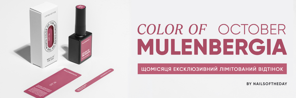 NAILSOFTHEDAY Color of the month October 2024 Mulenbergia