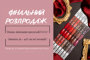 Final Sale на товари F.O.X: знижки до -40%