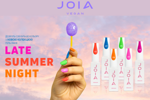 Яскрава колекція гель-лаків Late Summer Night від JOIA vegan