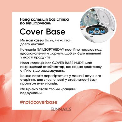 Nailsoftheday Cover base NEW Formula 03, 10 мл — ніжно–персикове камуфлююче базове покриття для нігтів