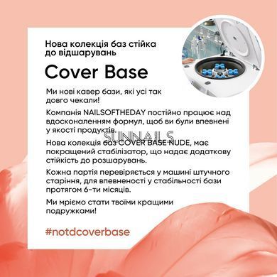Nailsoftheday Cover base NEW Formula 08, 10 мл &mdash; камуфлююче базове покриття для нігтів кольором капучино