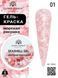Global Fashion Seashell gel paint, 01, 8 гр &mdash; гель-фарба для дизайну нігтів, морська мушля