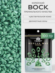 Global Fashion Гарячий плівковий віск у гранулах, Aloe, 100 г
