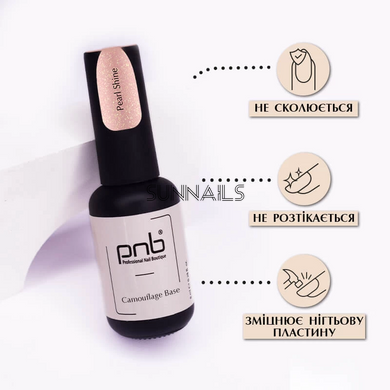 PNB Camouflage Base, Pearl Shine, 8 мл &mdash; камуфлююча база для гель-лаку