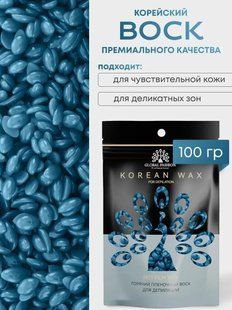 Global Fashion Гарячий плівковий віск у гранулах, Azulen, 100 г