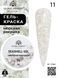 Global Fashion Seashell gel paint, 11, 8 гр &mdash; гель-фарба для дизайну нігтів, морська мушля