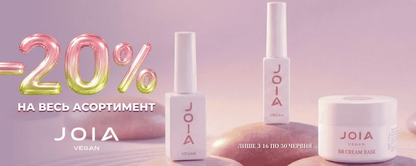 -20% на JOIA 16-30 червня