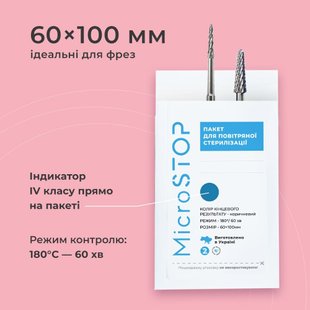 Microstop Крафтпакети з індикатором 4 класу 60×100 мм, 100 шт