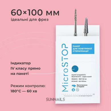 Microstop Крафтпакети з індикатором 4 класу 60×100 мм, 100 шт