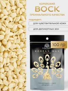 Global Fashion Гарячий плівковий віск у гранулах, Cream, 100 г