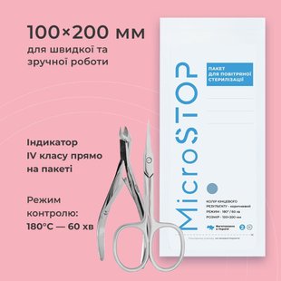 Microstop Крафтпакети з індикатором 4 класу 100×200 мм, 100 шт