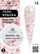 Global Fashion Seashell gel paint, 14, 8 гр &mdash; гель-фарба для дизайну нігтів, морська мушля