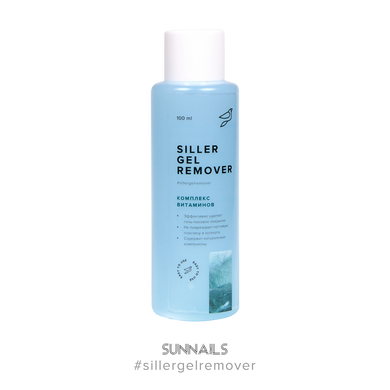 Siller Gel Remover, комплекс вітамінів, 100 мл — ремувер для зняття гель-лаку