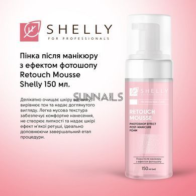 Shelly Пінка після манікюру з ефектом фотошопу Retouch Mousse, 150 мл