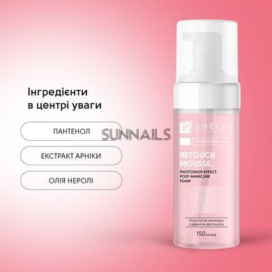 Shelly Пінка після манікюру з ефектом фотошопу Retouch Mousse, 150 мл