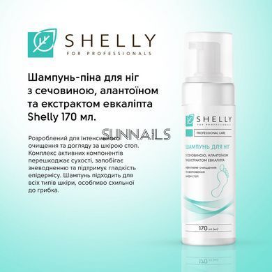 Shelly Шампунь-піна для ніг з сечовиною, алантоїном та екстрактом евкаліпта, 170 мл