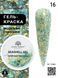 Global Fashion Seashell gel paint, 16, 8 гр &mdash; гель-фарба для дизайну нігтів, морська мушля