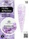 Global Fashion Seashell gel paint, 18, 8 гр &mdash; гель-фарба для дизайну нігтів, морська мушля