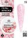 Global Fashion Seashell gel paint, 19, 8 гр &mdash; гель-фарба для дизайну нігтів, морська мушля