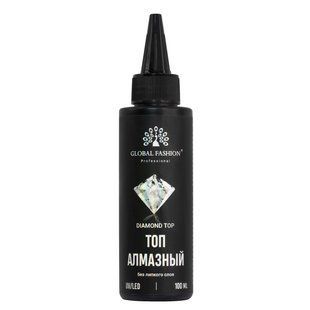 Global Fashion Diamond Top, 100 мл &mdash; топ для гель-лаку без липкого шару