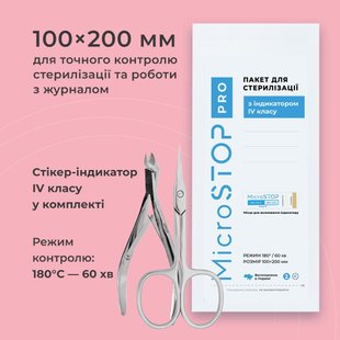 Microstop Крафтпакети Pro з індикатором 4 класу 100×200 мм, 100 шт