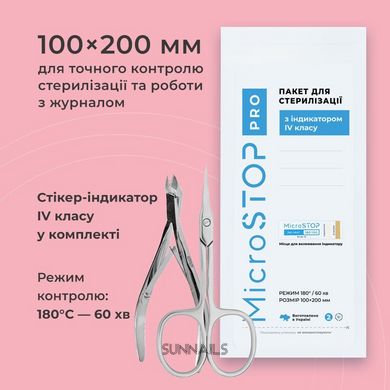 Microstop Крафтпакети Pro з індикатором 4 класу 100×200 мм, 100 шт